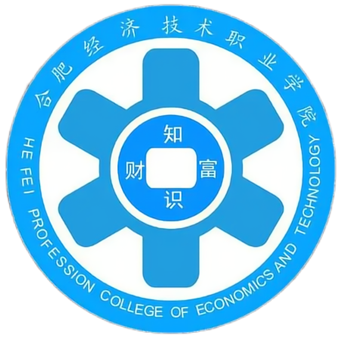 合肥经济技术职业学院是2001年6月经安徽省政府批准……