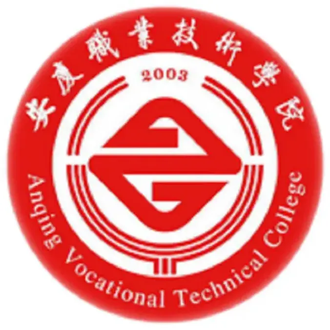 安庆职业技术学院，坐落于安徽省安庆市，是安徽省属专……